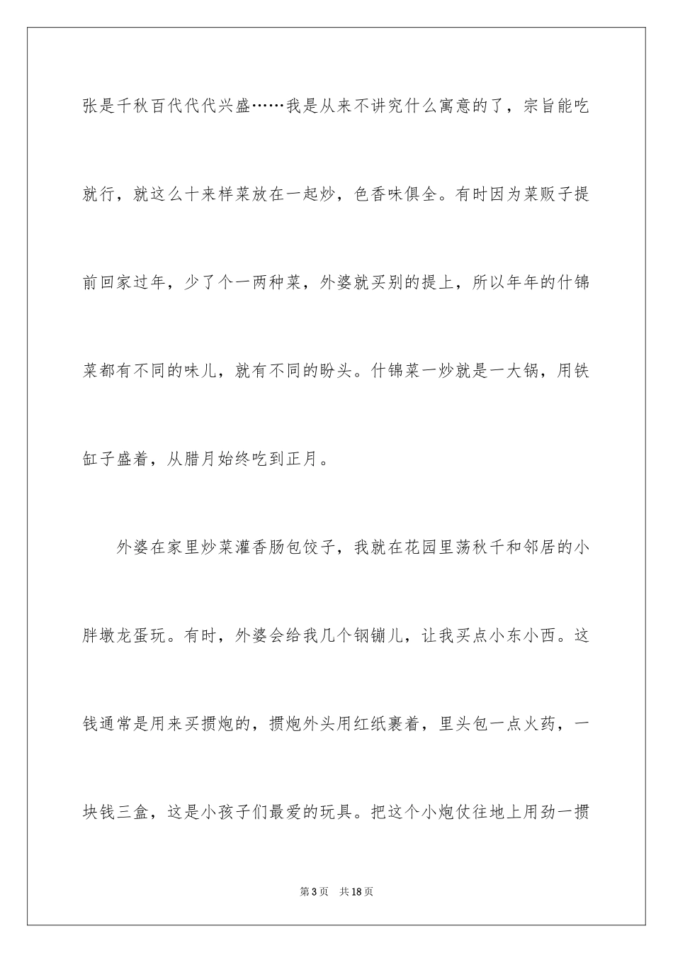 2024介绍春节习俗的作文_3_第3页