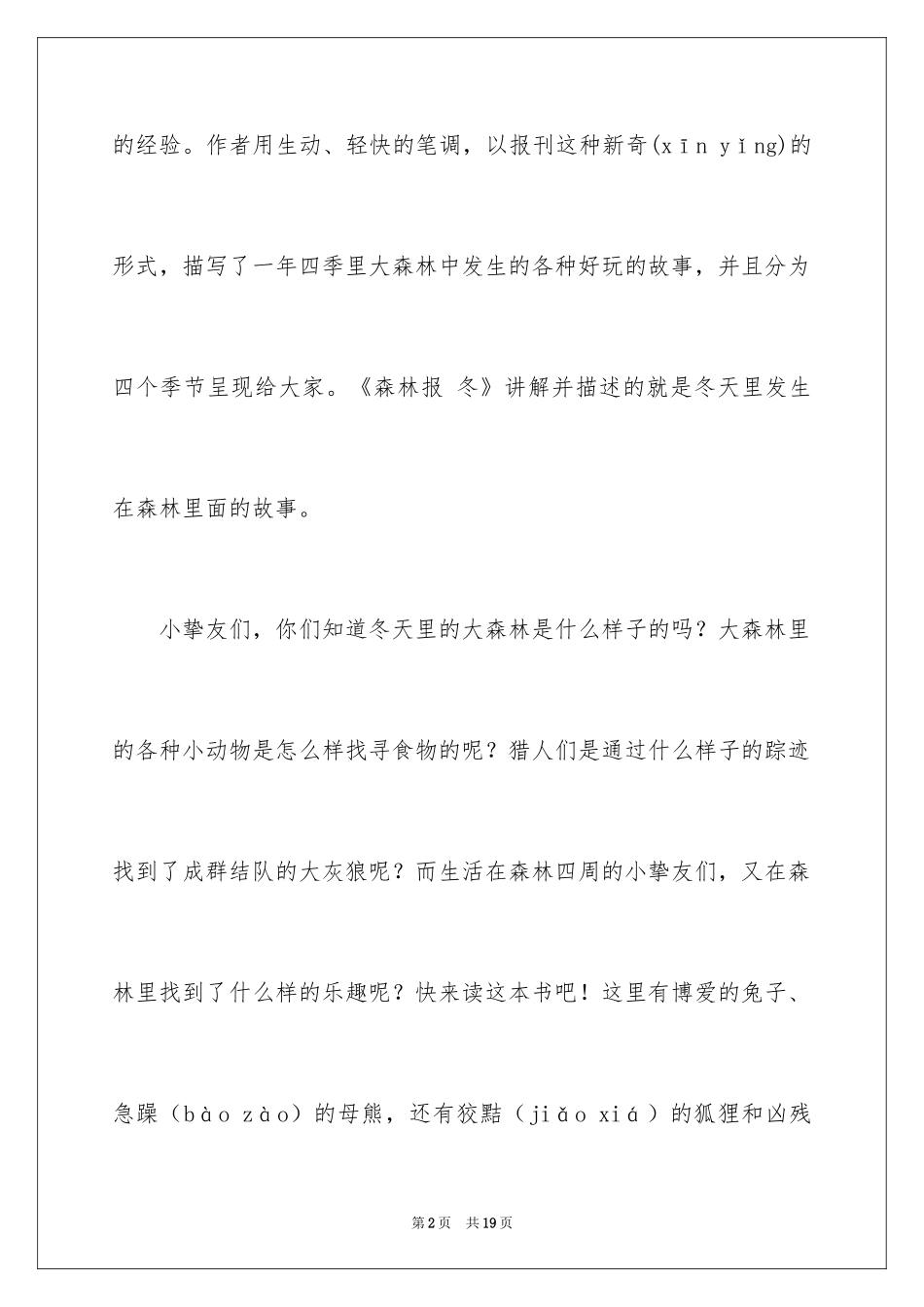 2024《森林报·冬》读后感_第2页
