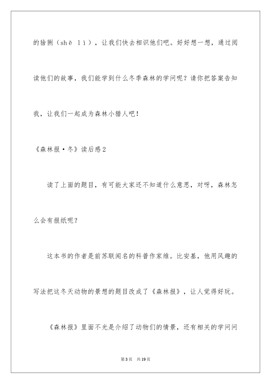 2024《森林报·冬》读后感_第3页