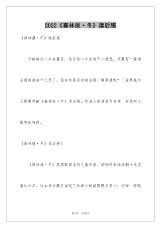 2024《森林报·冬》读后感