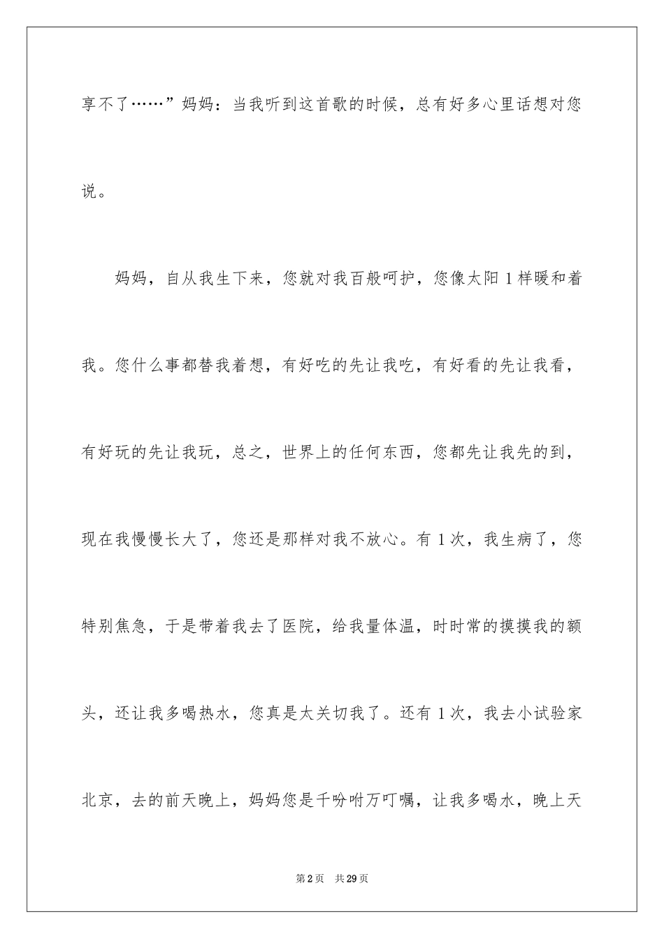 2024优秀写人作文_10_第2页