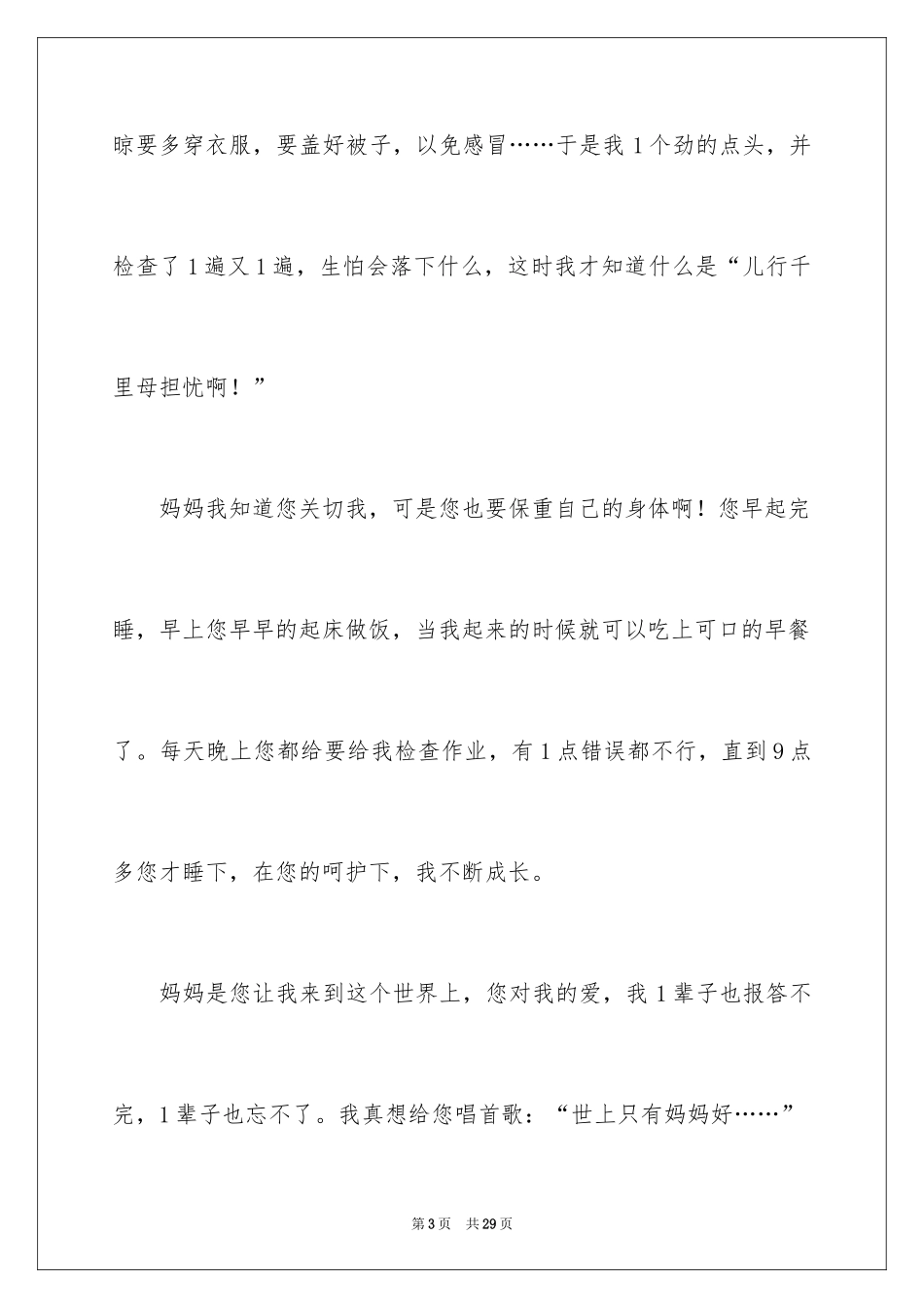 2024优秀写人作文_10_第3页