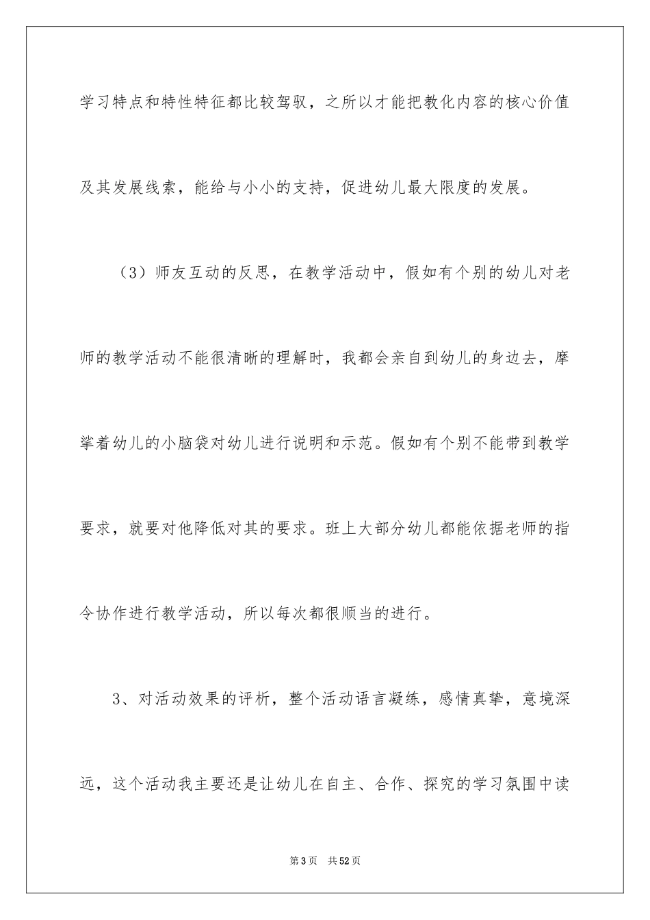 2024《静夜思》教学反思_9_第3页