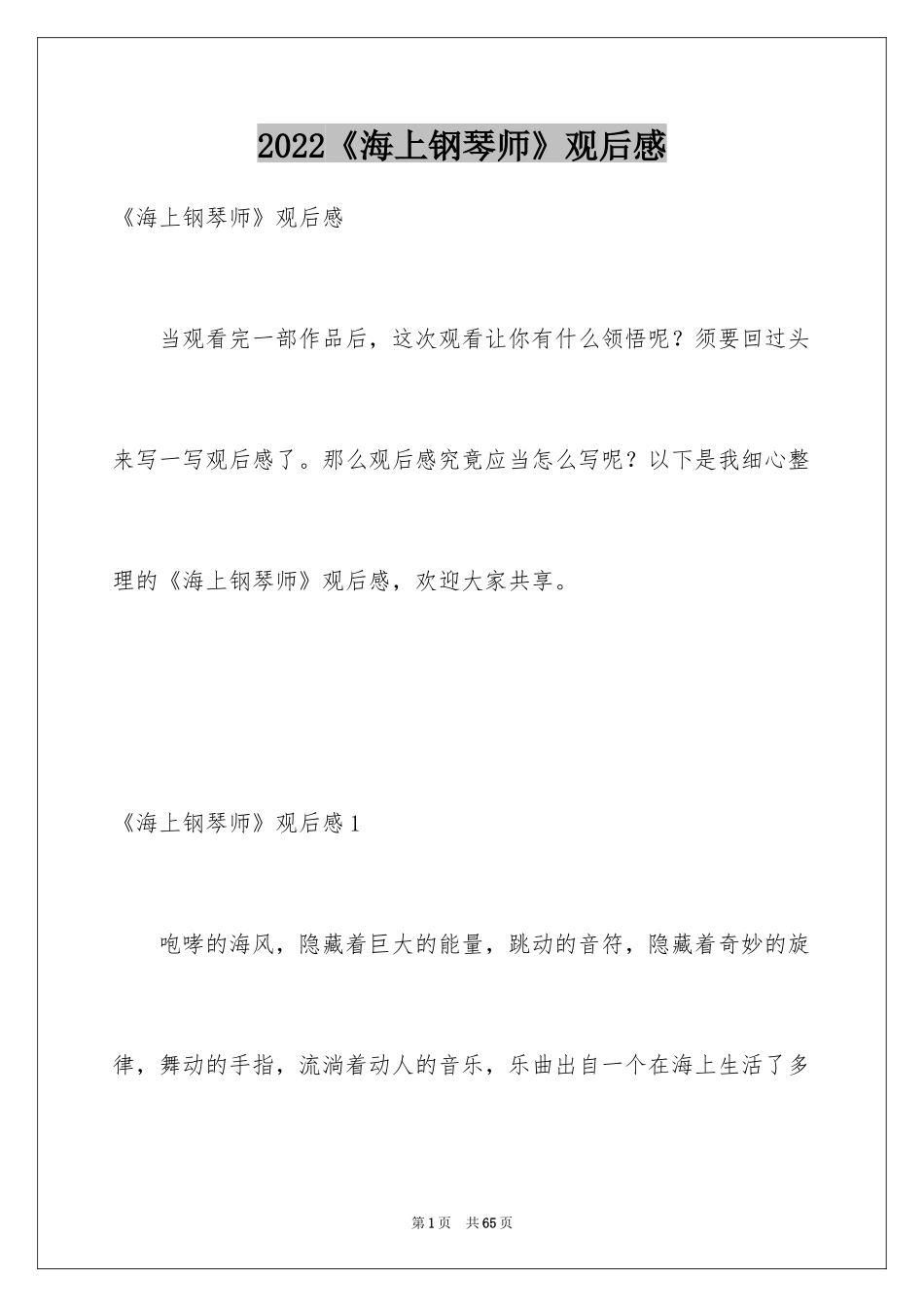 2024《海上钢琴师》观后感_38_第1页