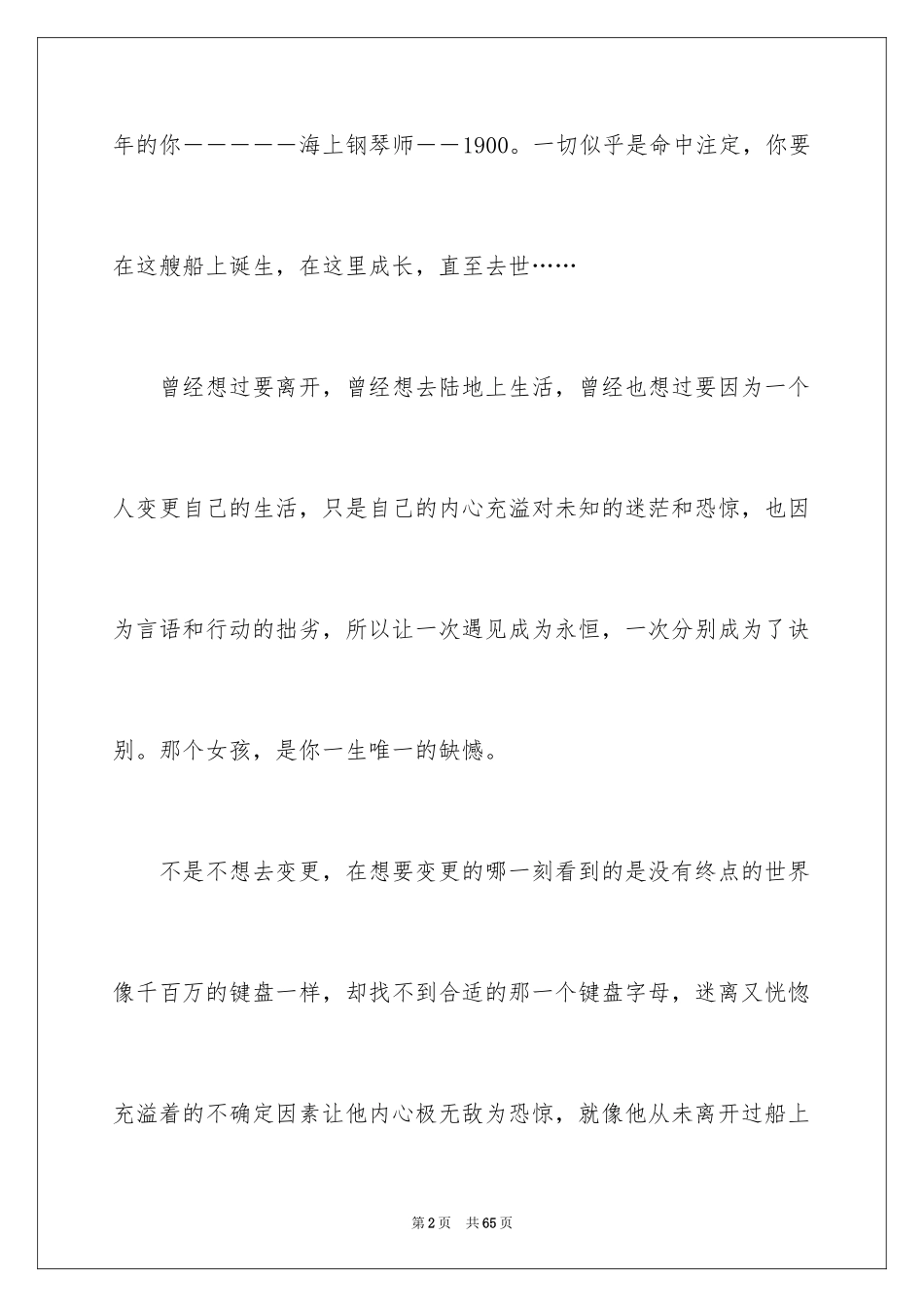 2024《海上钢琴师》观后感_38_第2页