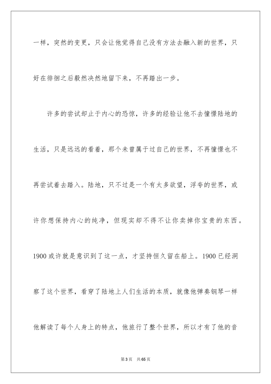 2024《海上钢琴师》观后感_38_第3页