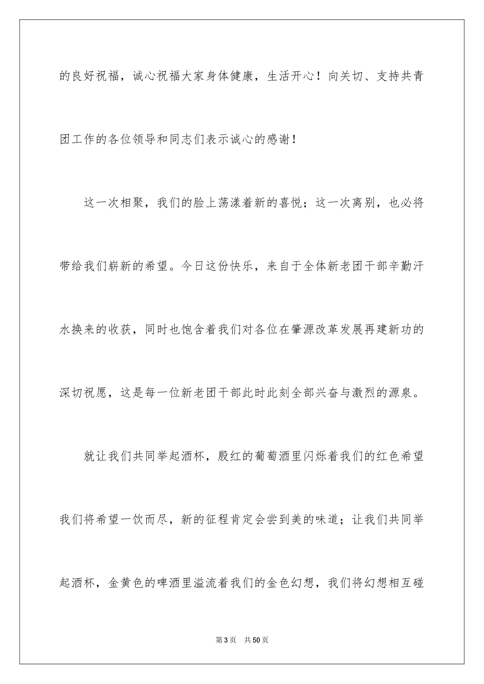 2024五四青年节演讲稿_197_第3页