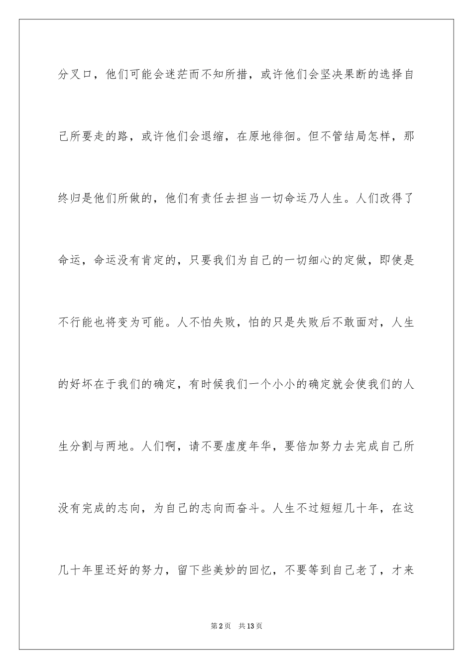 2024人生感悟的作文300字_6_第2页