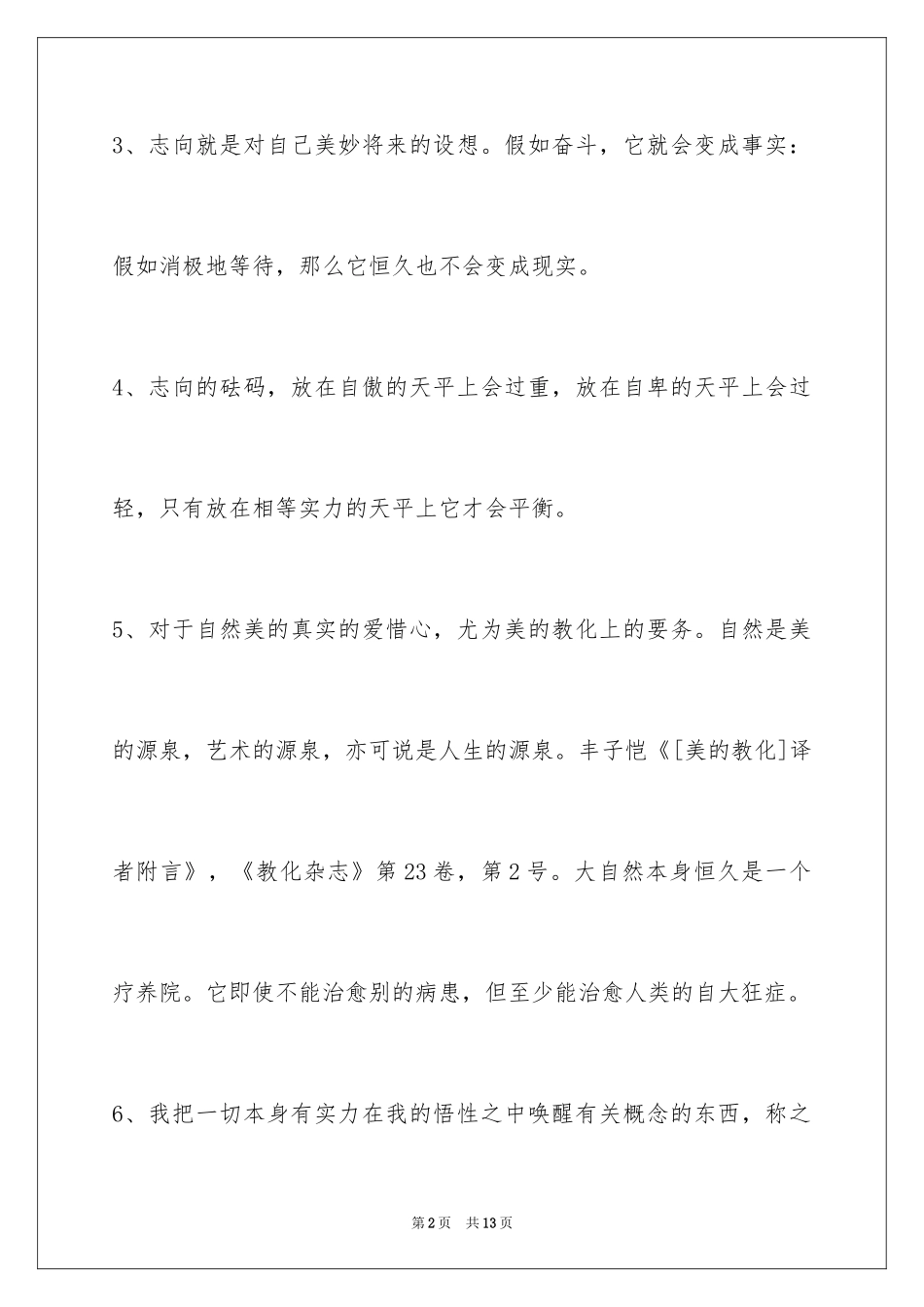 2024人生格言_142_第2页