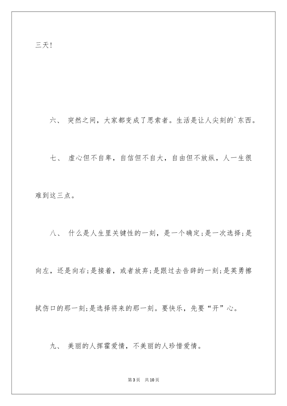 2024人生感悟励志图片_第3页