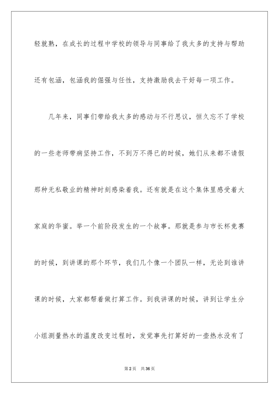 2024五四青年节演讲稿_413_第2页