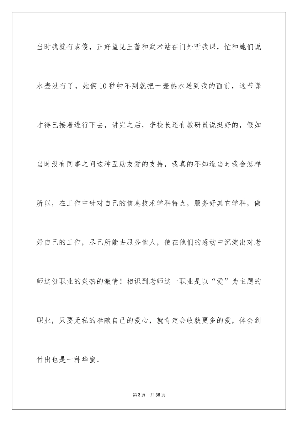 2024五四青年节演讲稿_413_第3页