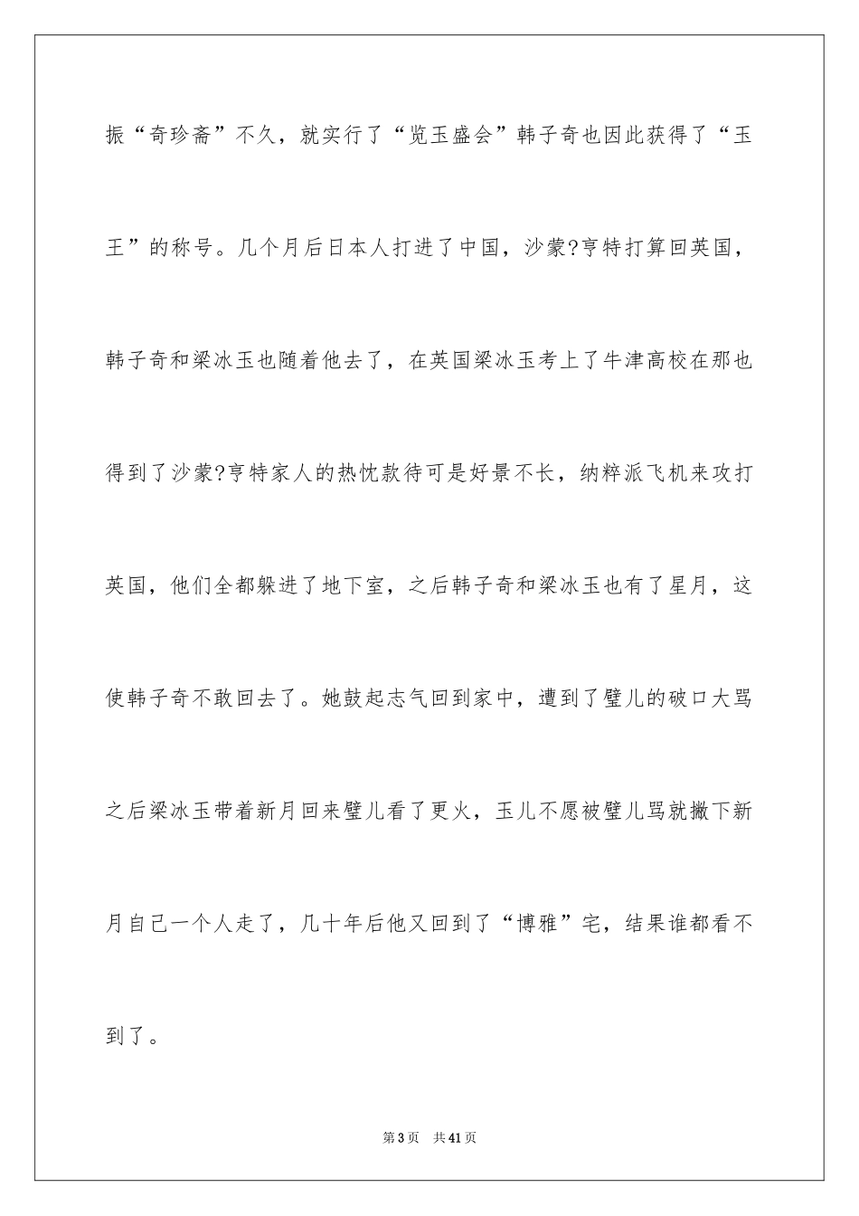 2024《穆斯林的葬礼》读书心得体会_第3页