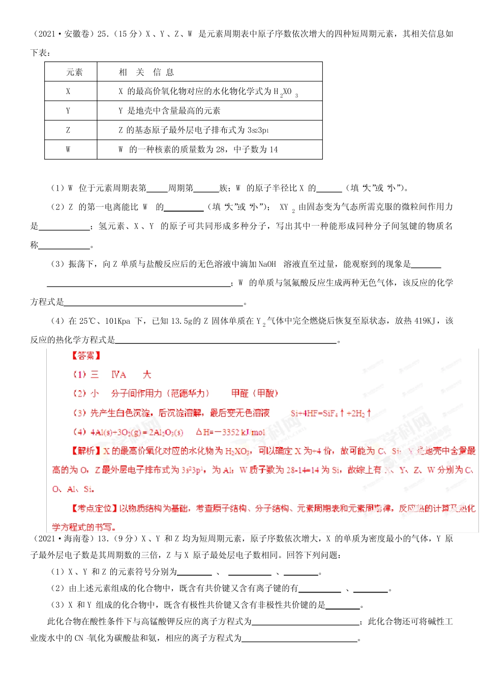 2021年全国高考试题分项版解析化学 专题07 原子结构与化学键(Word精析..._第3页