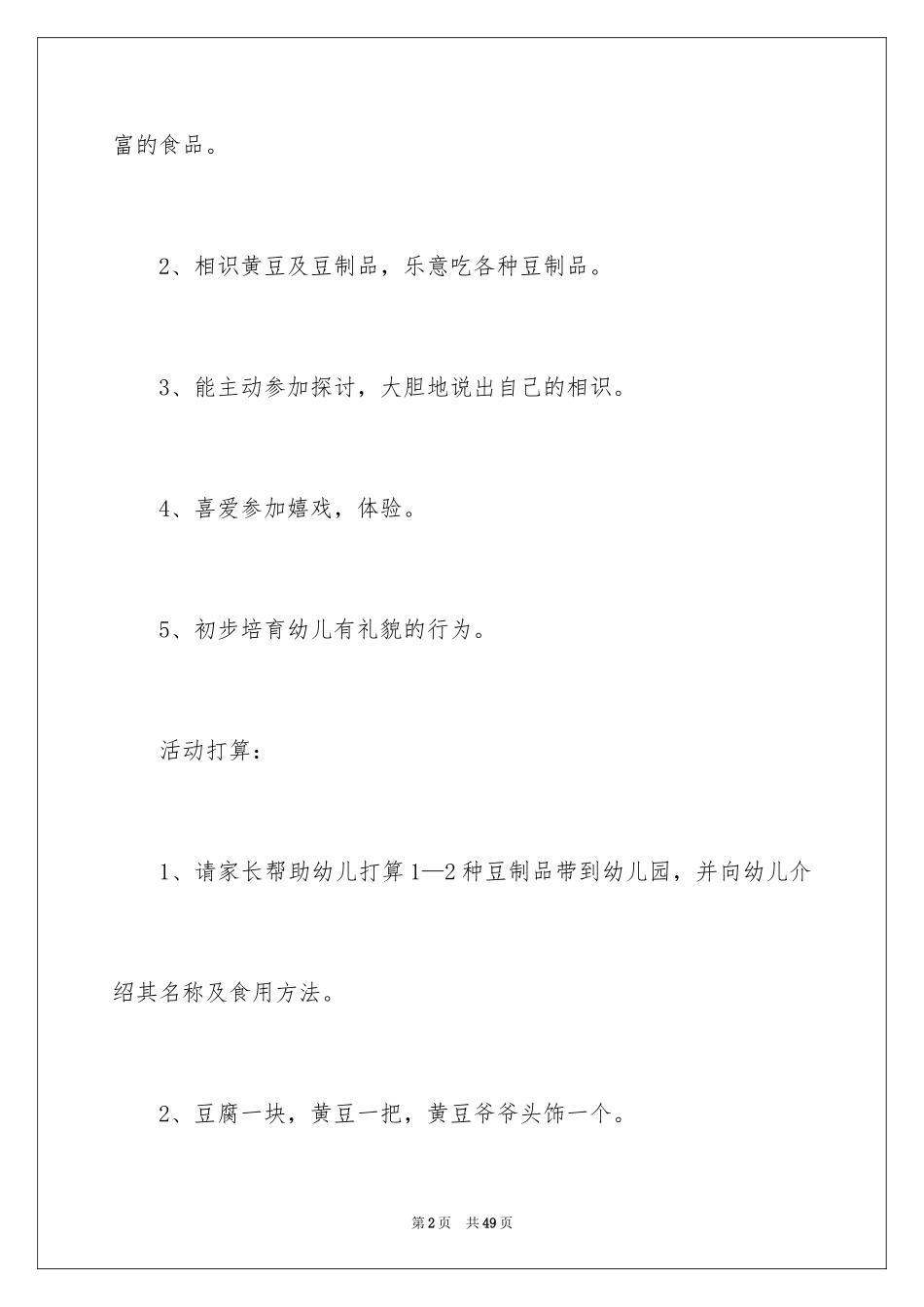 2024《黄豆爷爷找宝宝》幼儿园教案_第2页