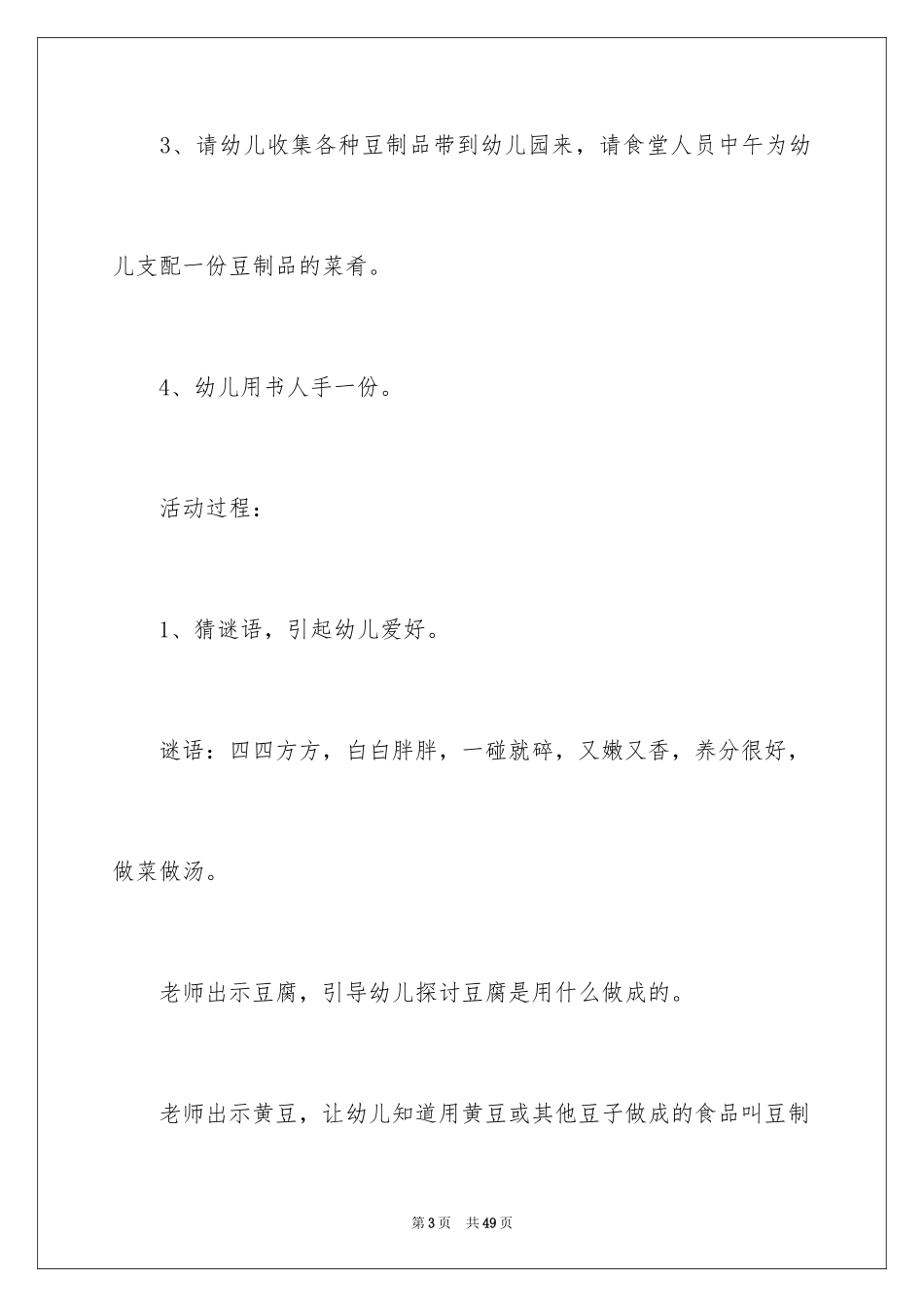 2024《黄豆爷爷找宝宝》幼儿园教案_第3页