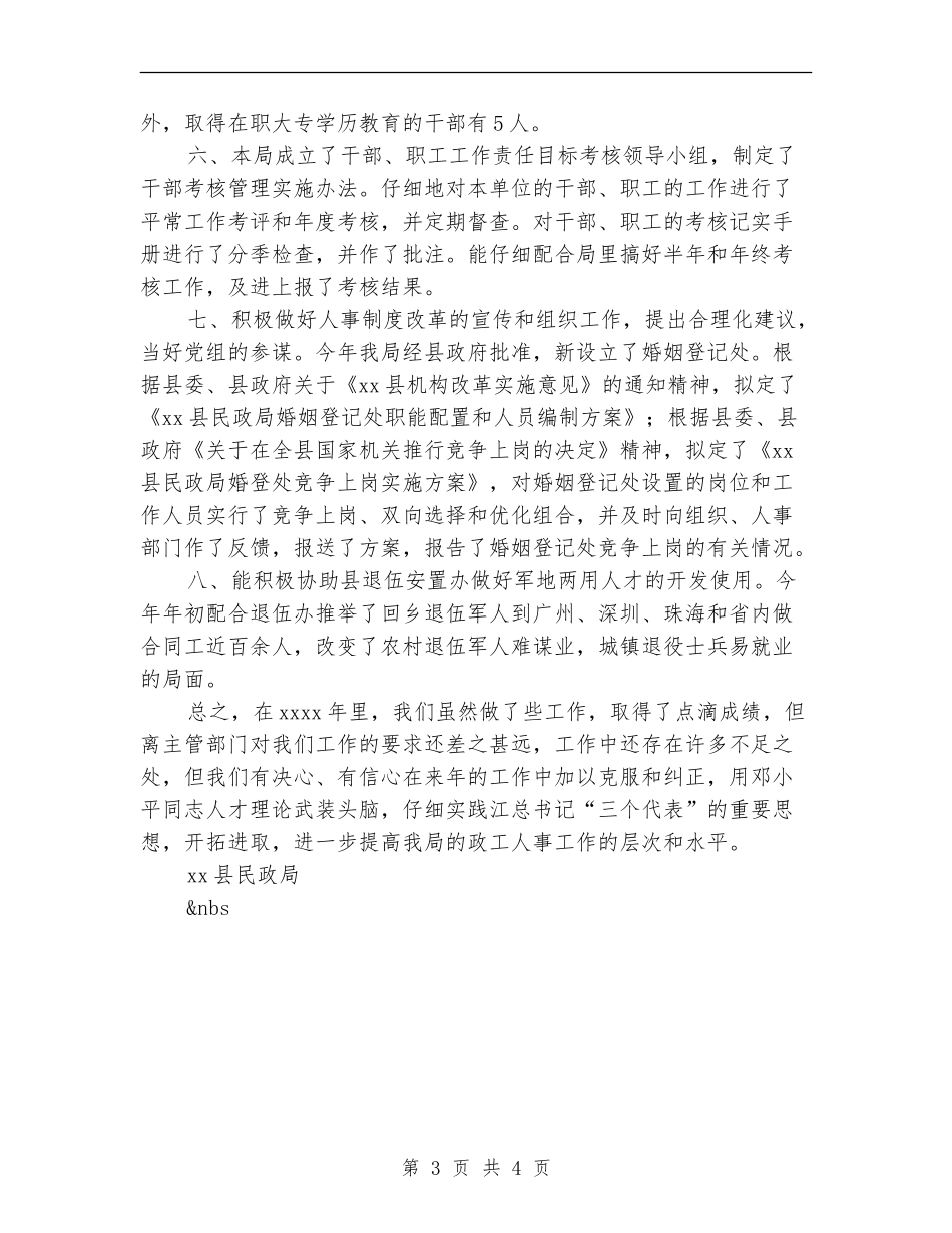 县民政局人事工作总结_第3页