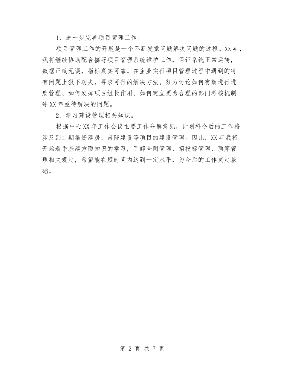 2024年项目管理年终总结与2024年项目经理年度工作总结1500字汇编_第2页