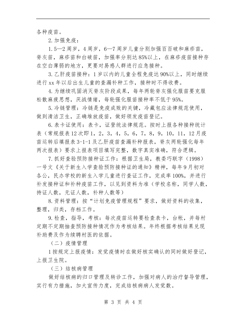 乡镇卫生防疫工作计划_第3页