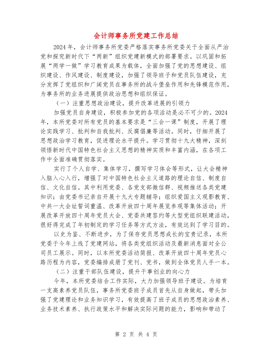 会计师事务所党建工作总结_第2页