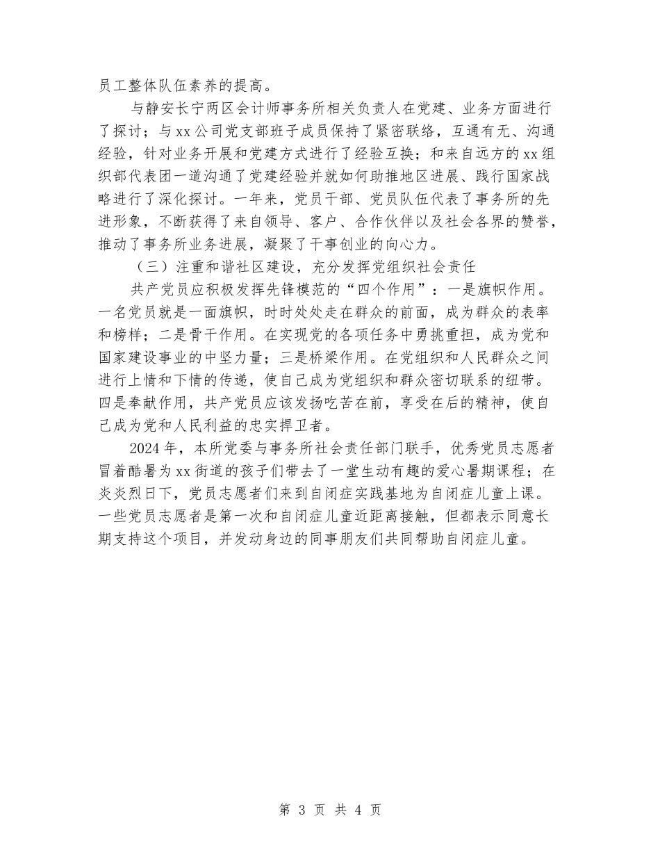 会计师事务所党建工作总结_第3页