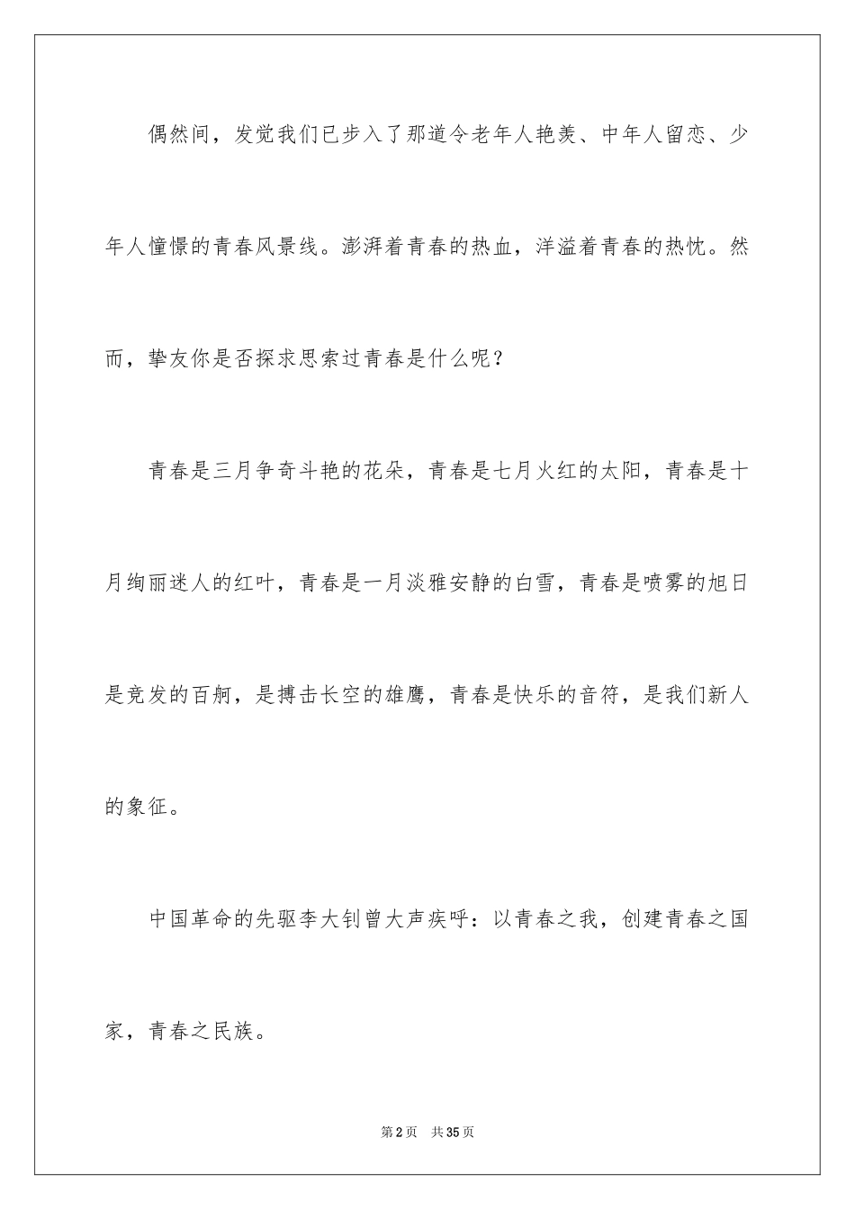 2024一分钟简短演讲稿_2_第2页