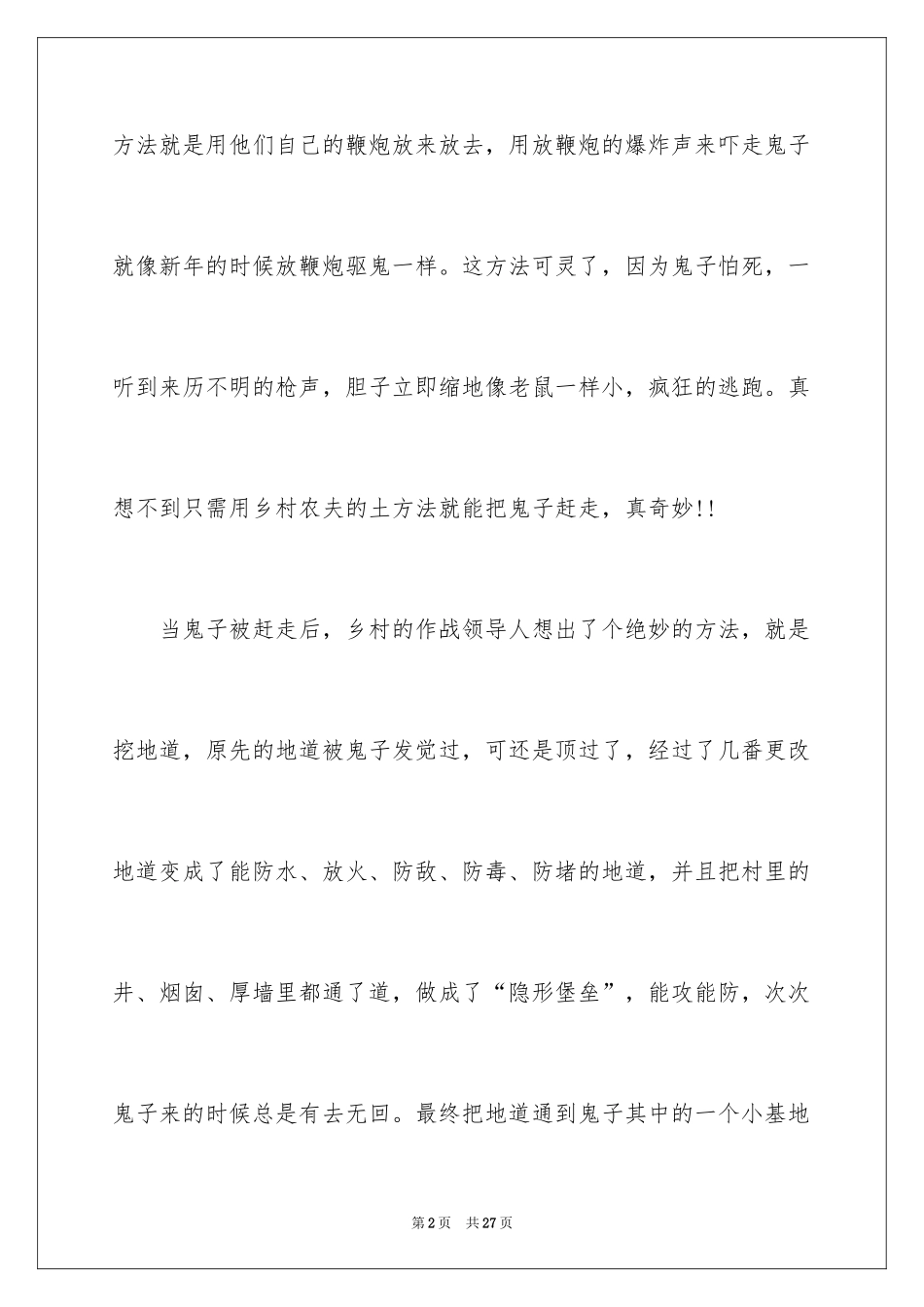 2024《地道战》观后感_8_第2页