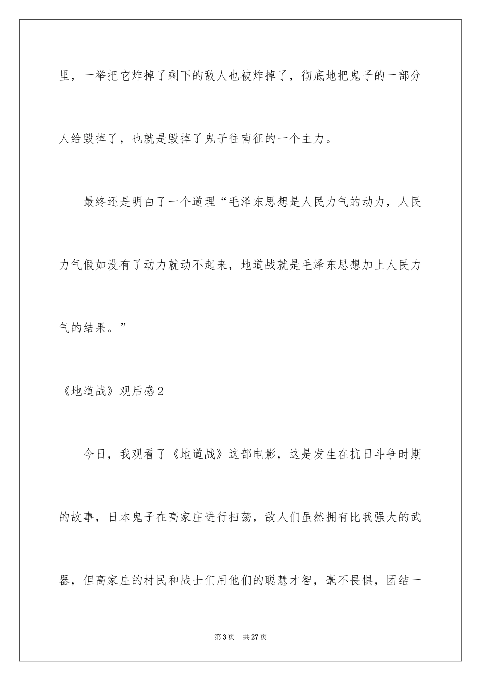 2024《地道战》观后感_8_第3页