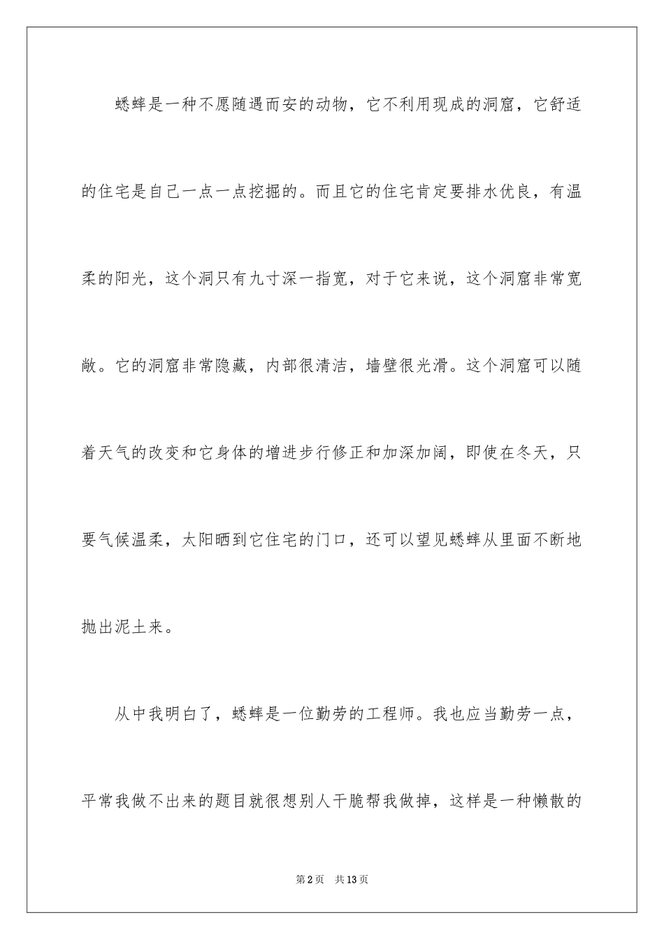 2024《蟋蟀的住宅》读后感_第2页