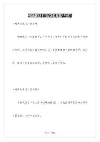2024《蟋蟀的住宅》读后感
