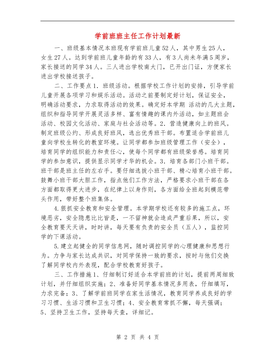 学前班班主任工作计划最新_第2页