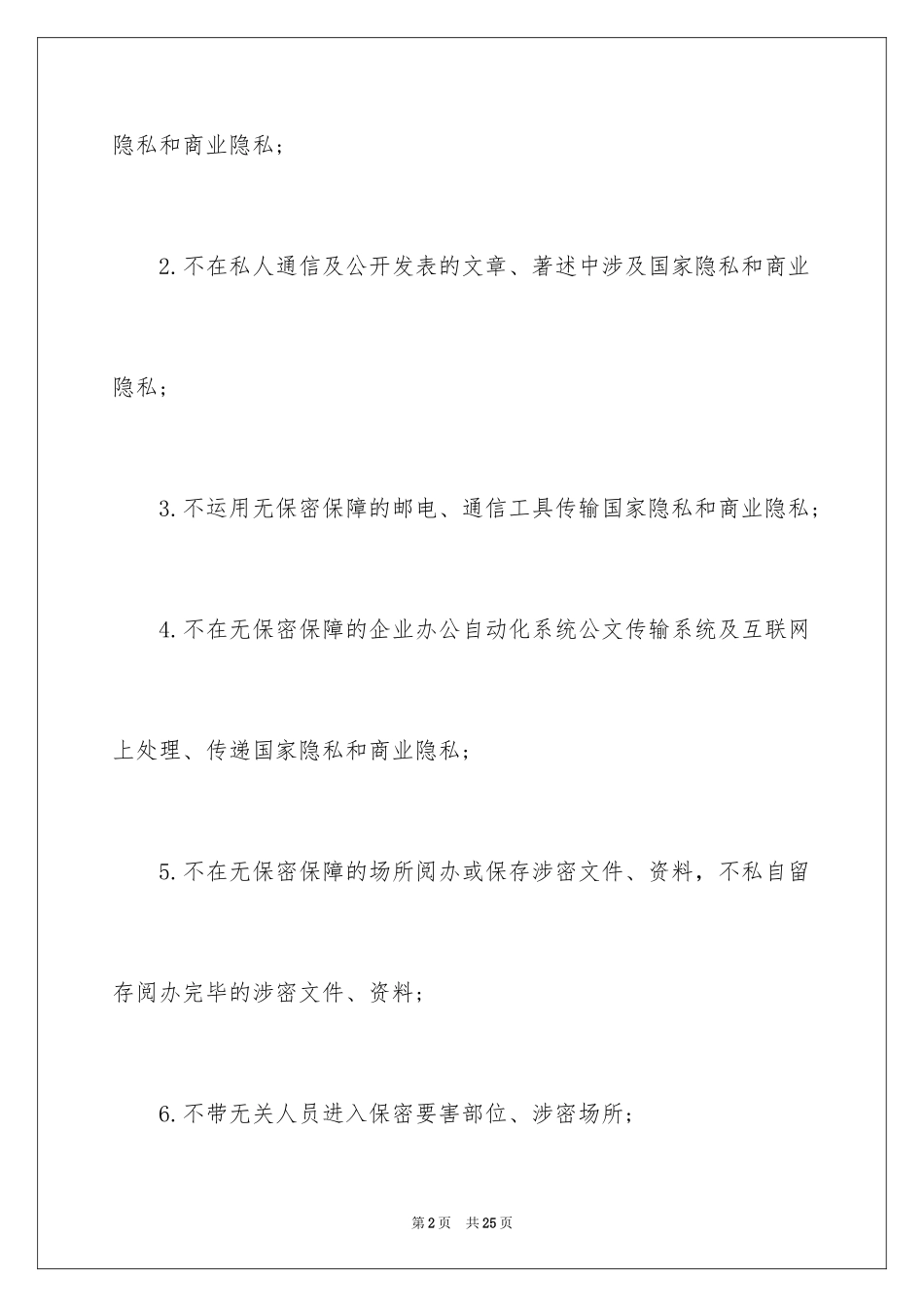 2024保密承诺书_136_第2页