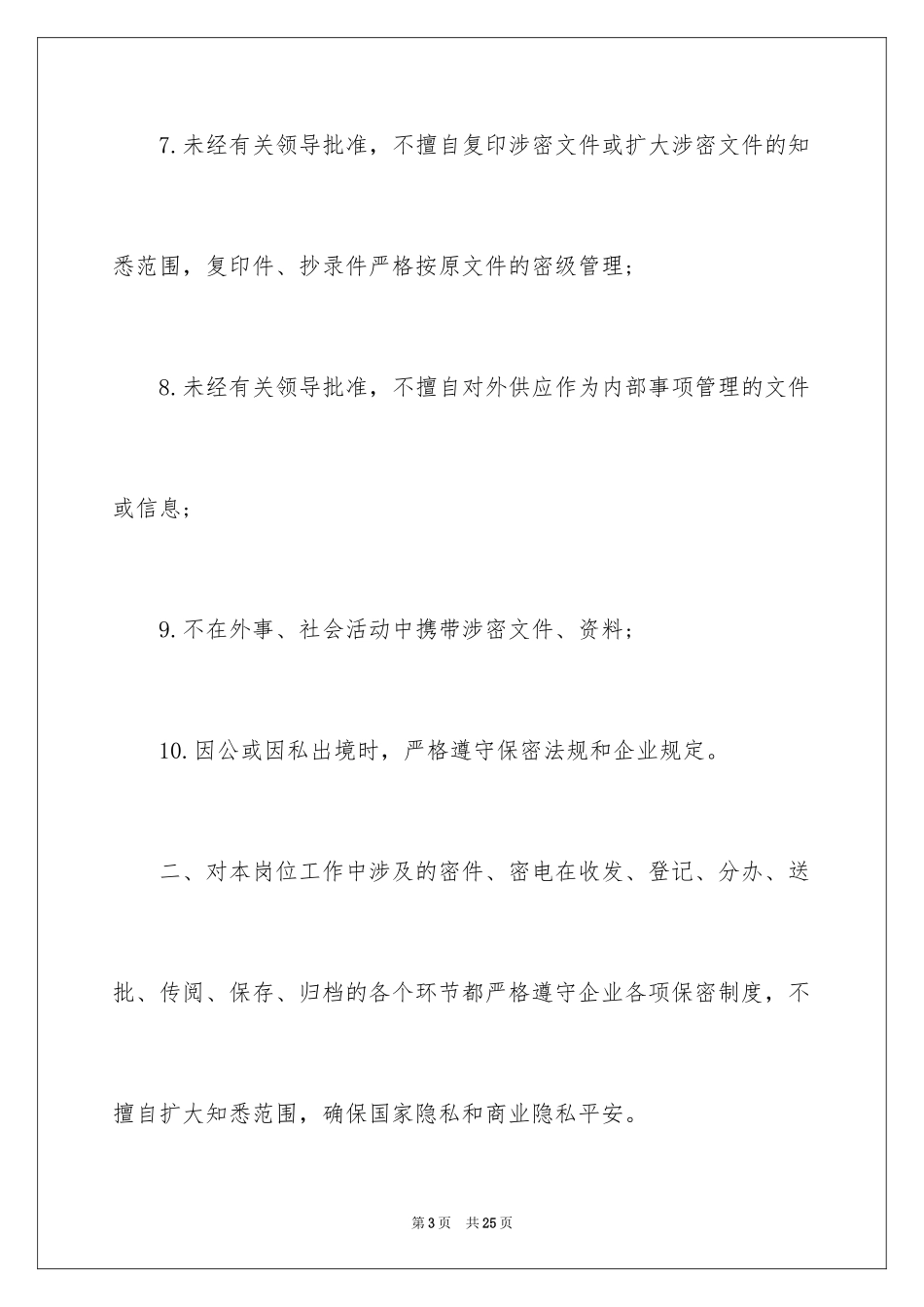 2024保密承诺书_136_第3页