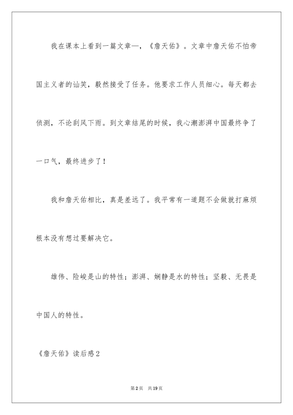 2024《詹天佑》读后感_19_第2页