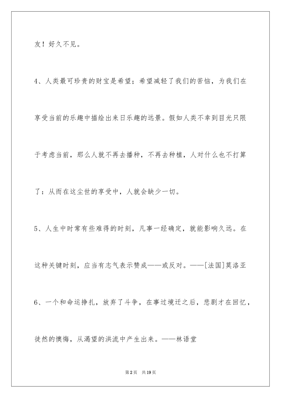 2024人生哲理格言100条_第2页