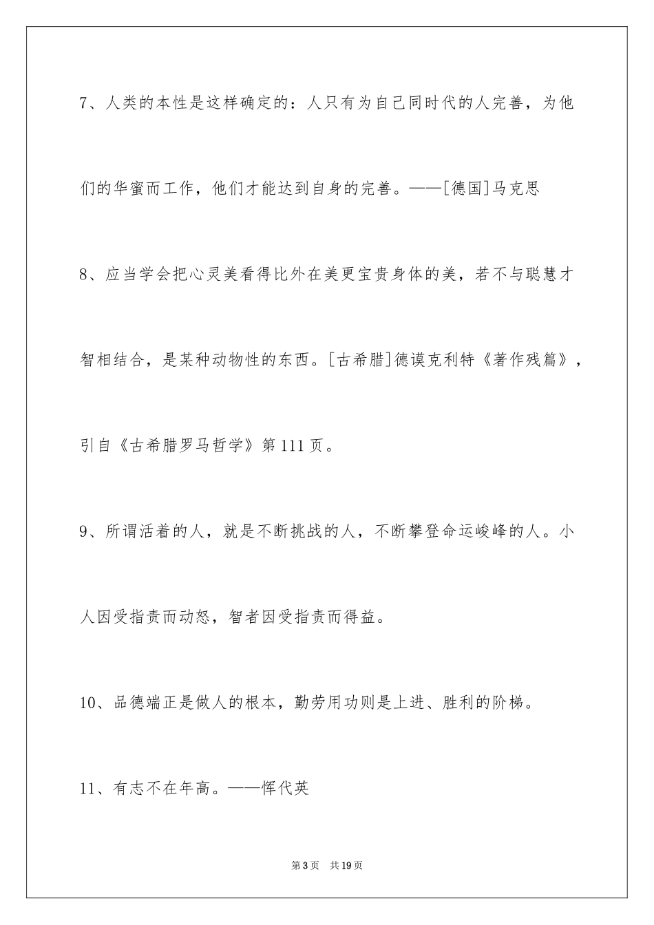 2024人生哲理格言100条_第3页