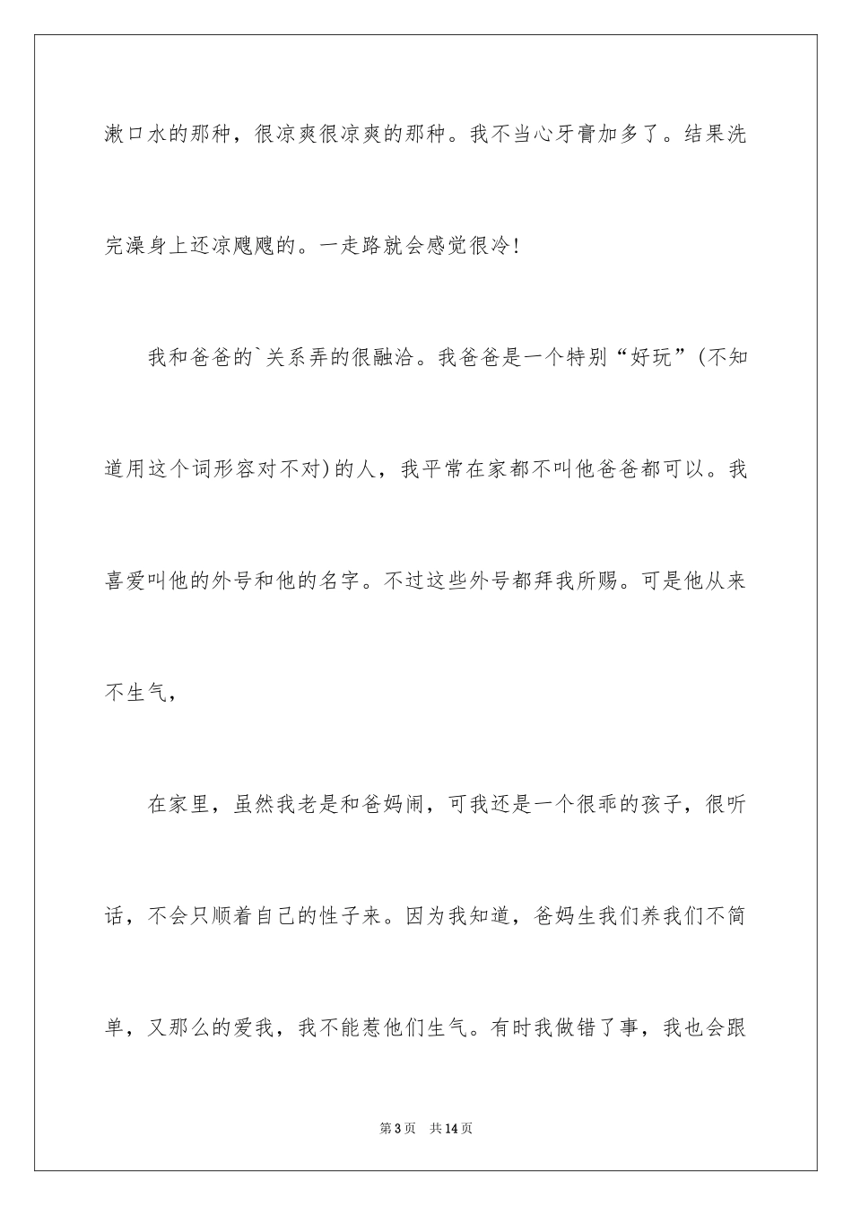 2024中学生的个性自我介绍_第3页