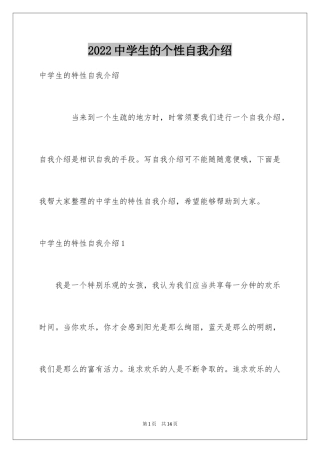 2024中学生的个性自我介绍