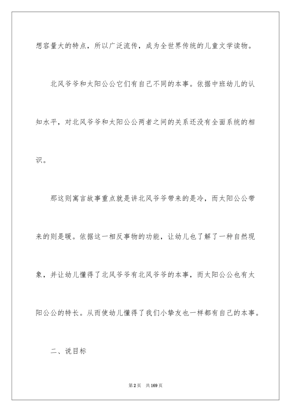 2024《寓言》说课稿_第2页