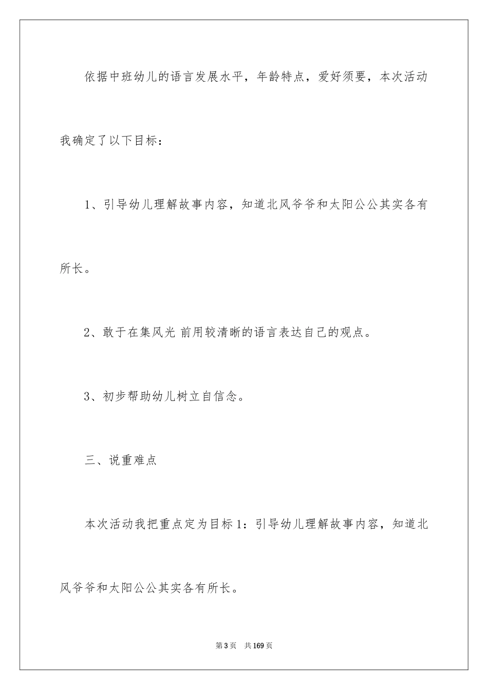 2024《寓言》说课稿_第3页