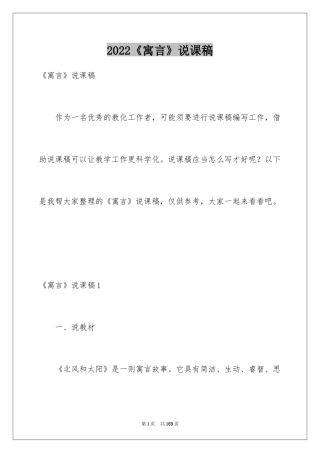 2024《寓言》说课稿