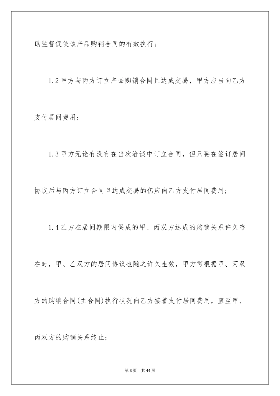 2024产品销售合同_536_第3页