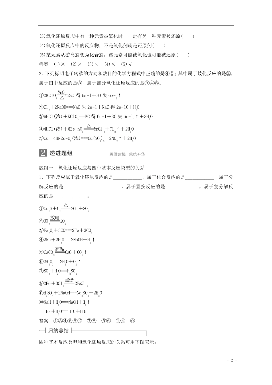 2016年高考化学一轮复习 第4讲 氧化还原反应的基本概念和规律_文 ..._第2页