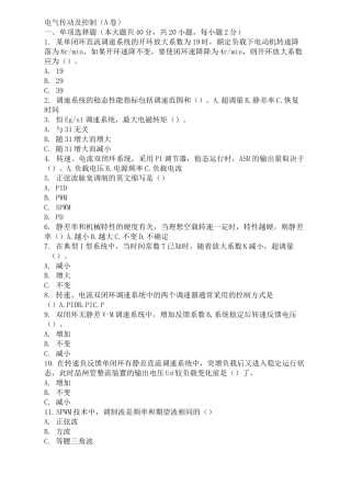 电气传动及控制A卷