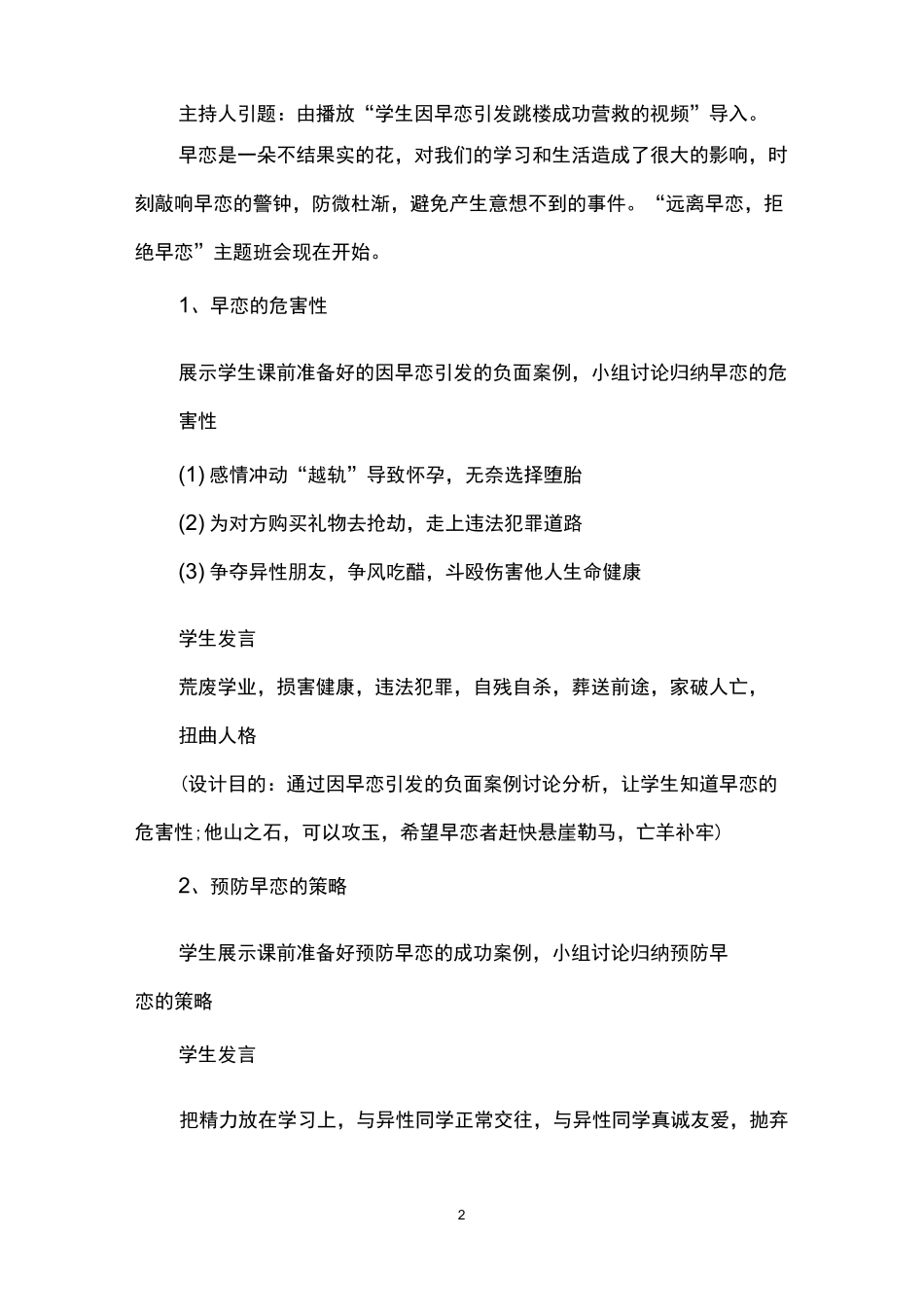 青春期教育和心理健康教育主题班会_第2页