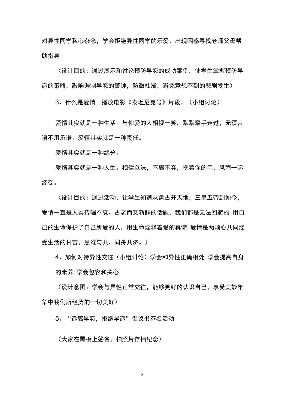 青春期教育和心理健康教育主题班会_第3页