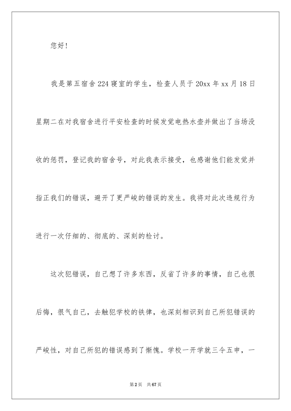 2024使用违规电器检讨书_1_第2页