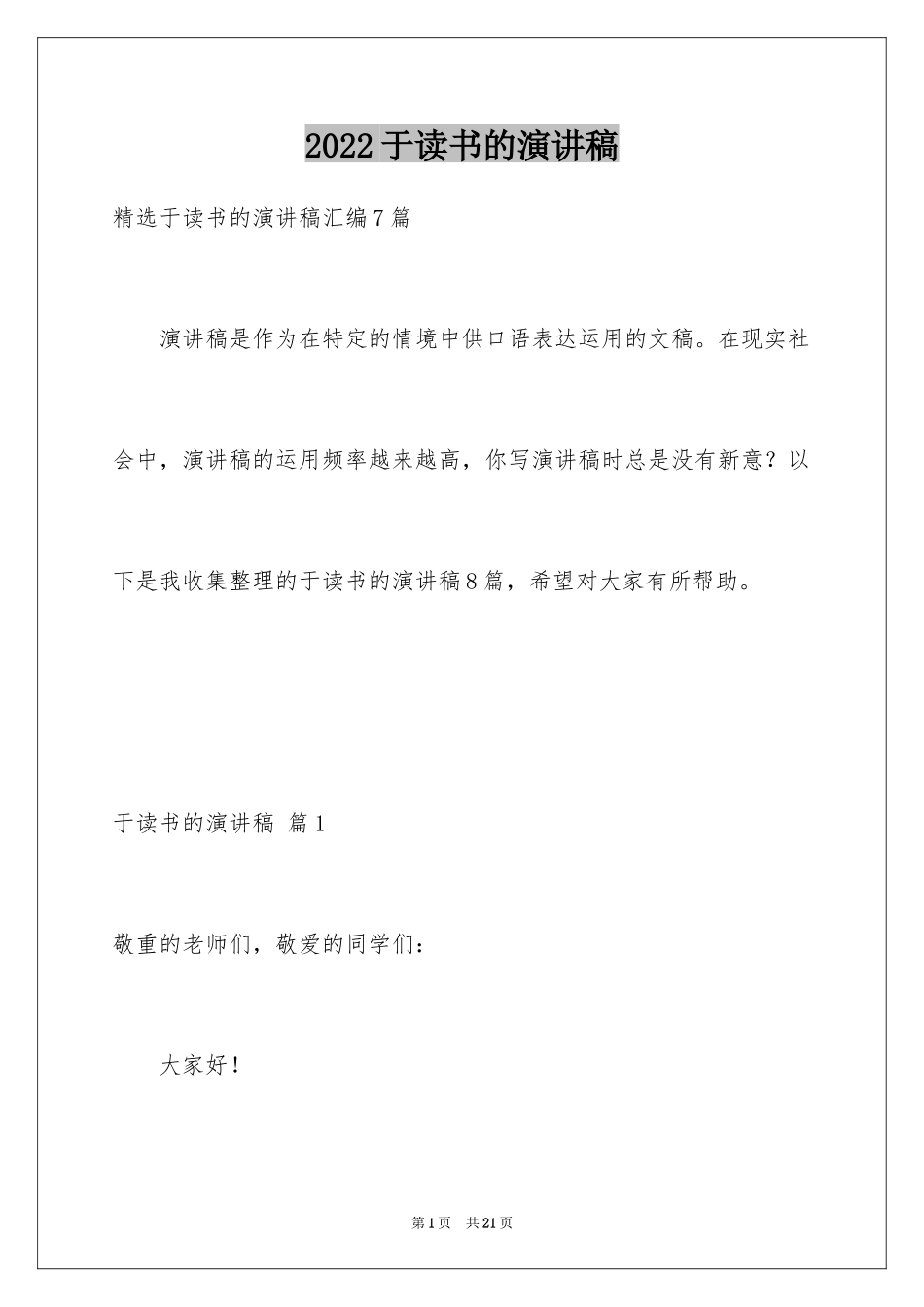 2024于读书的演讲稿_261_第1页