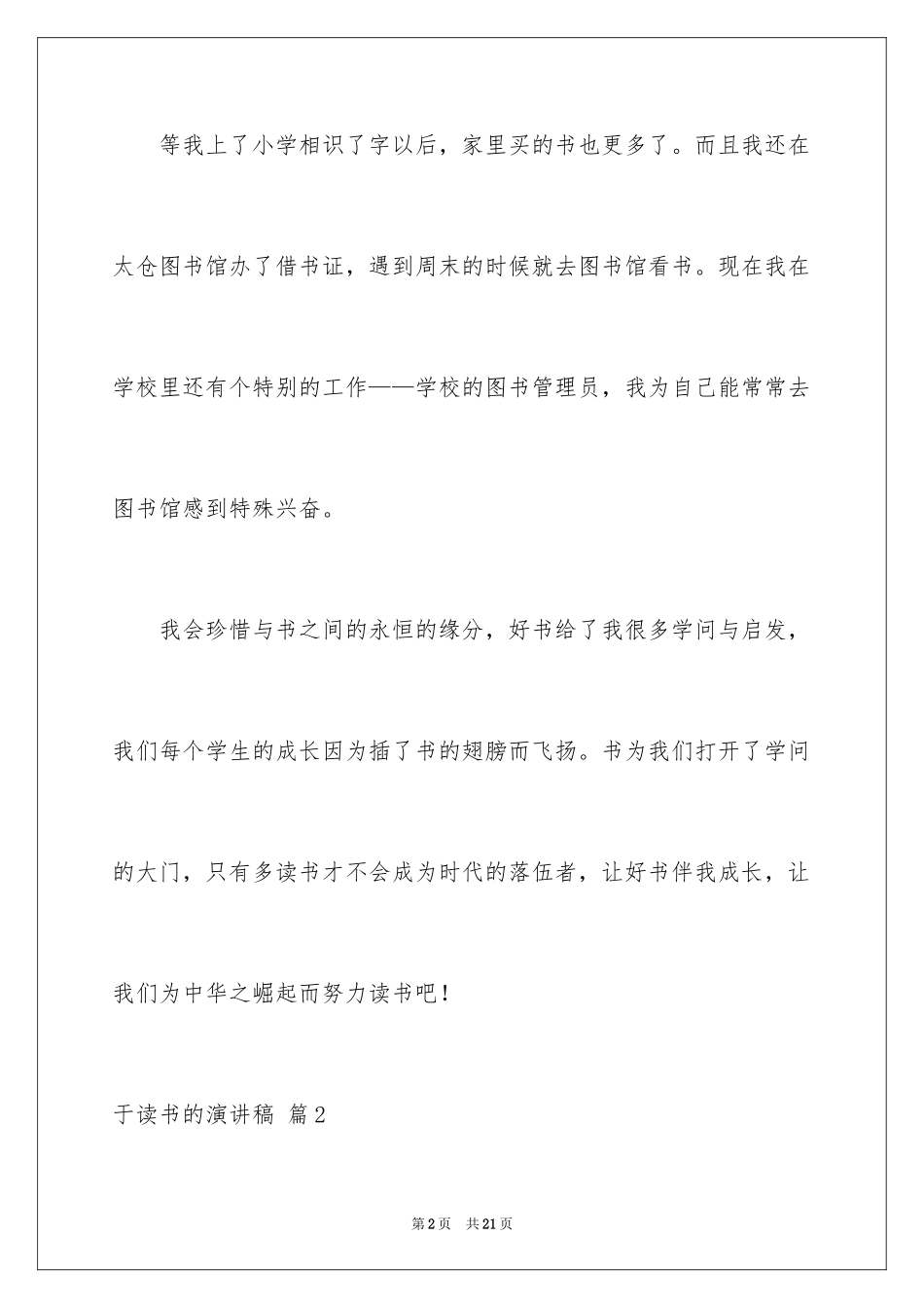 2024于读书的演讲稿_261_第2页