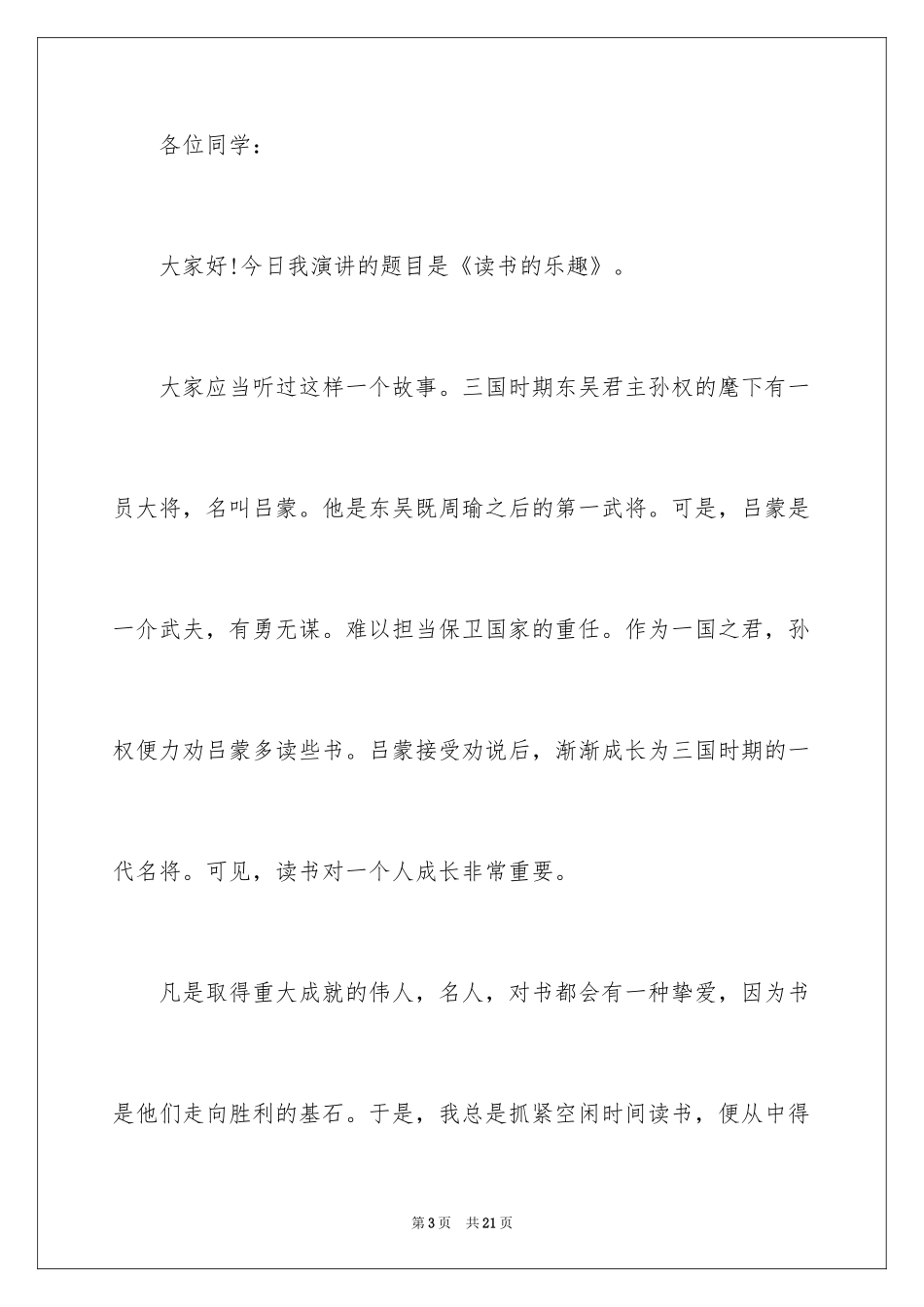 2024于读书的演讲稿_261_第3页